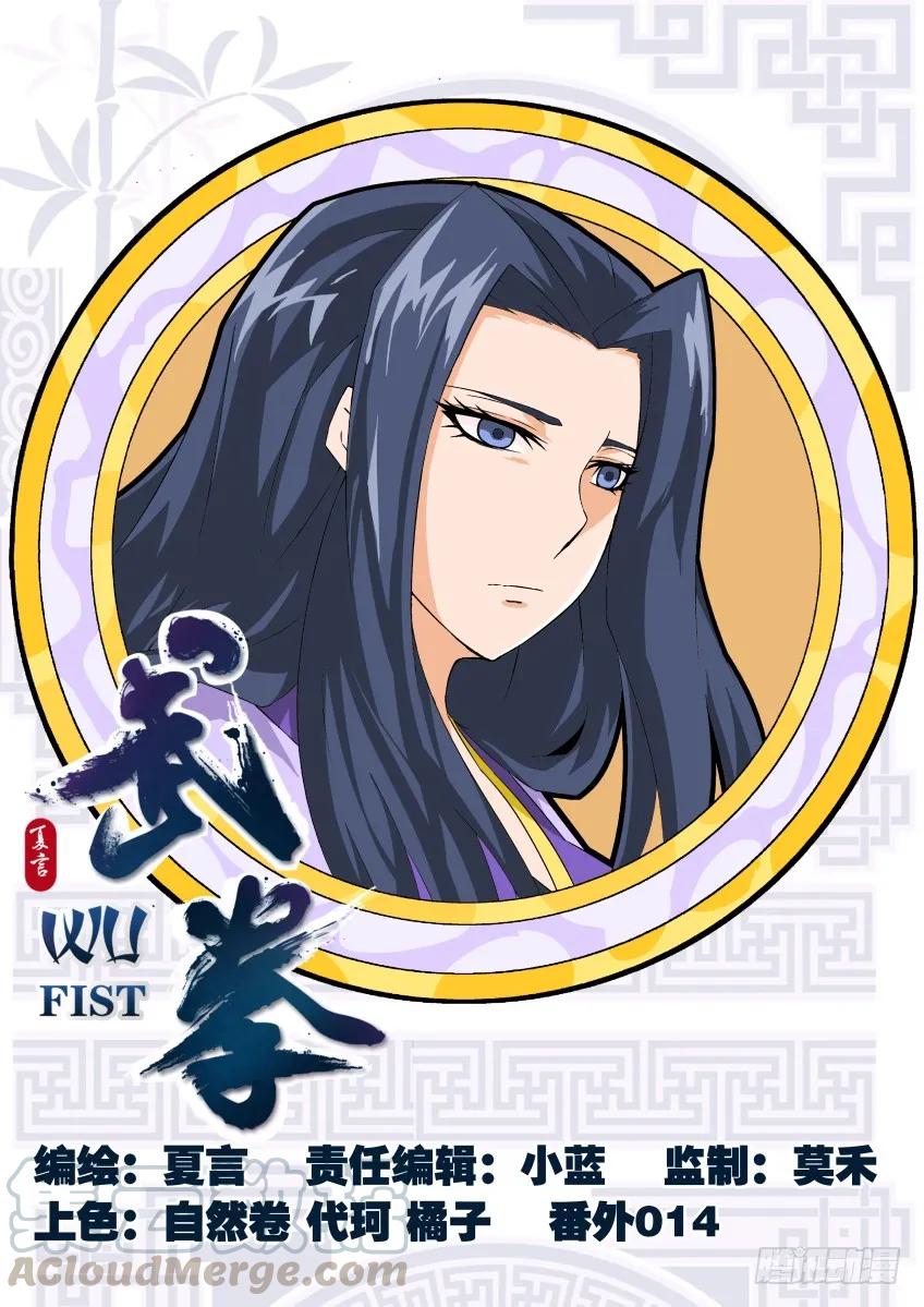 武拳韩漫全集-番外篇014无删减无遮挡章节图片 