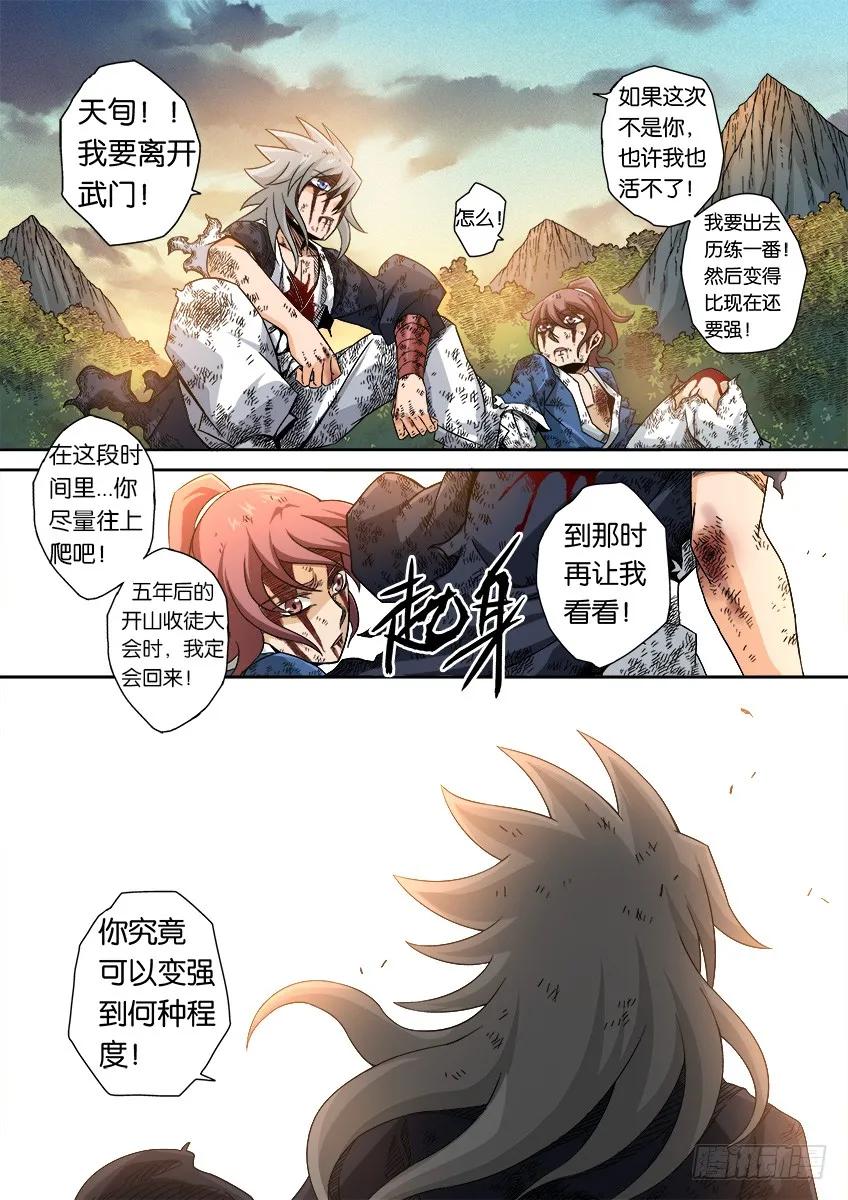 武拳韩漫全集-番外篇014无删减无遮挡章节图片 