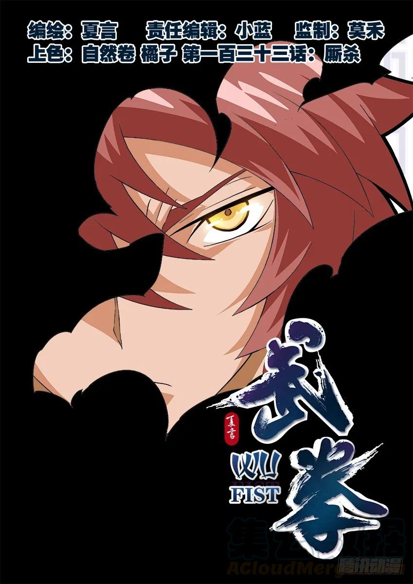 武拳韩漫全集-133：撕杀！无删减无遮挡章节图片 