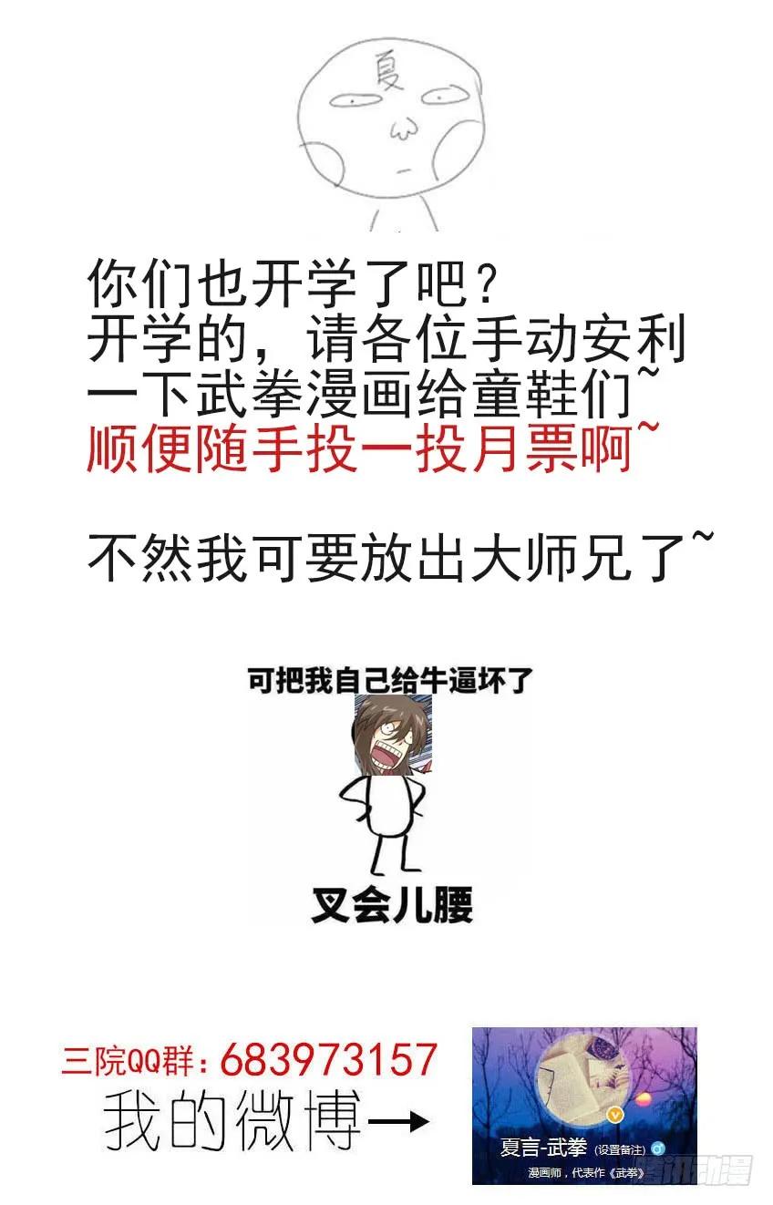 武拳韩漫全集-133：撕杀！无删减无遮挡章节图片 