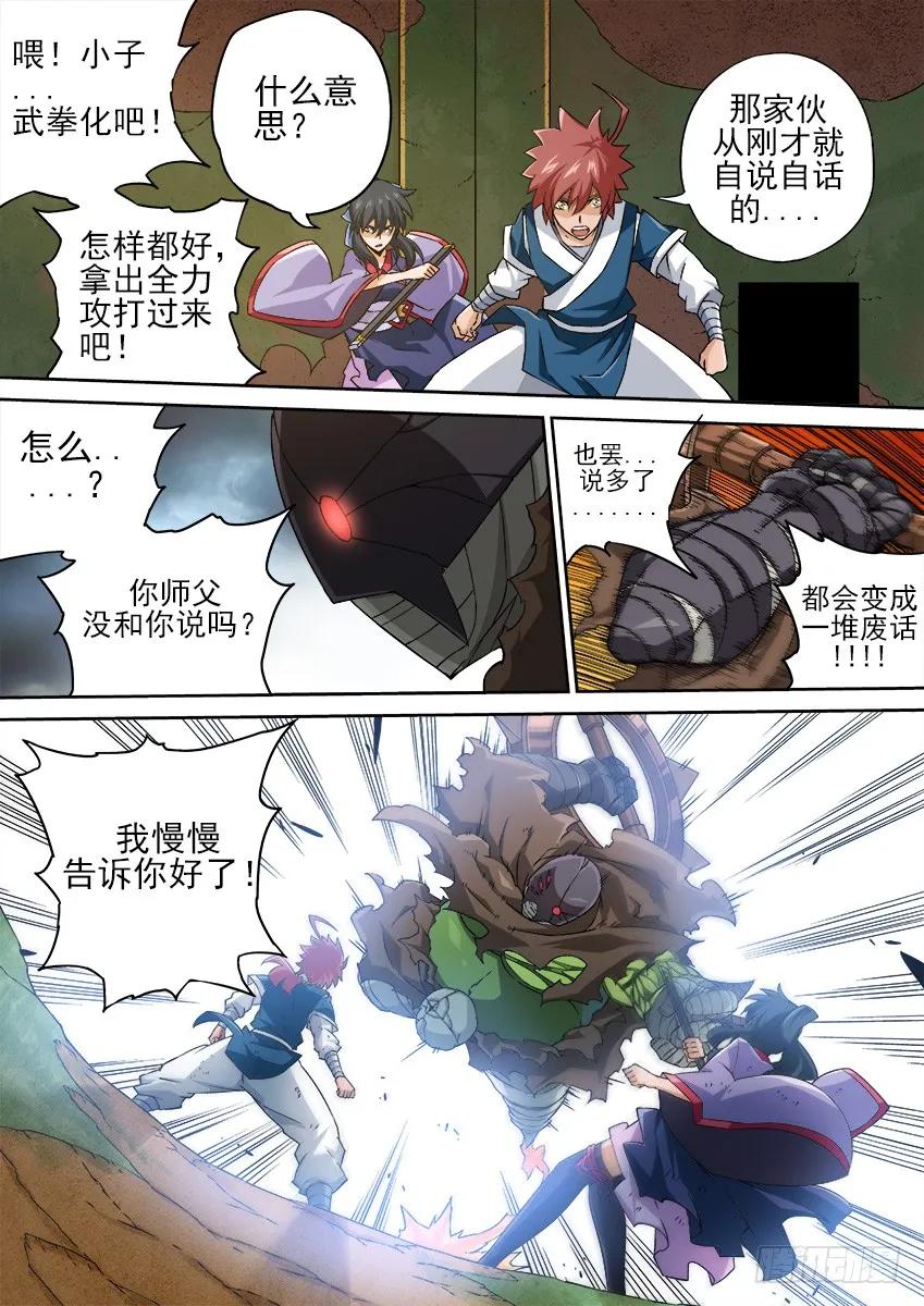 武拳韩漫全集-133：撕杀！无删减无遮挡章节图片 