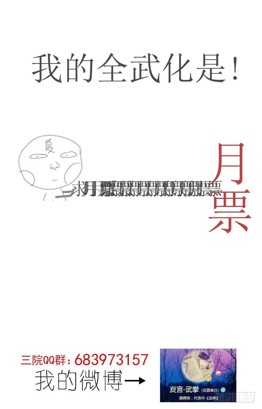 武拳韩漫全集-135：全武化！无删减无遮挡章节图片 