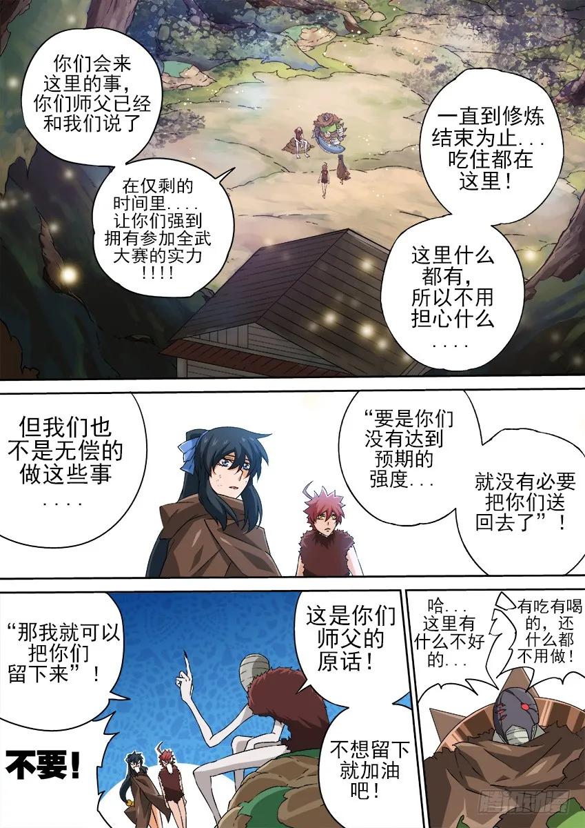 武拳韩漫全集-135：全武化！无删减无遮挡章节图片 