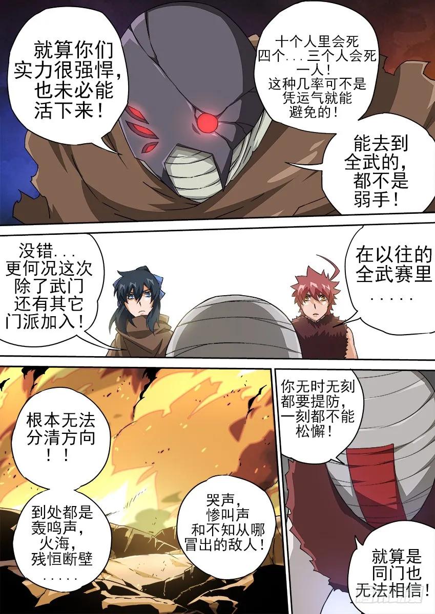 武拳韩漫全集-135：全武化！无删减无遮挡章节图片 