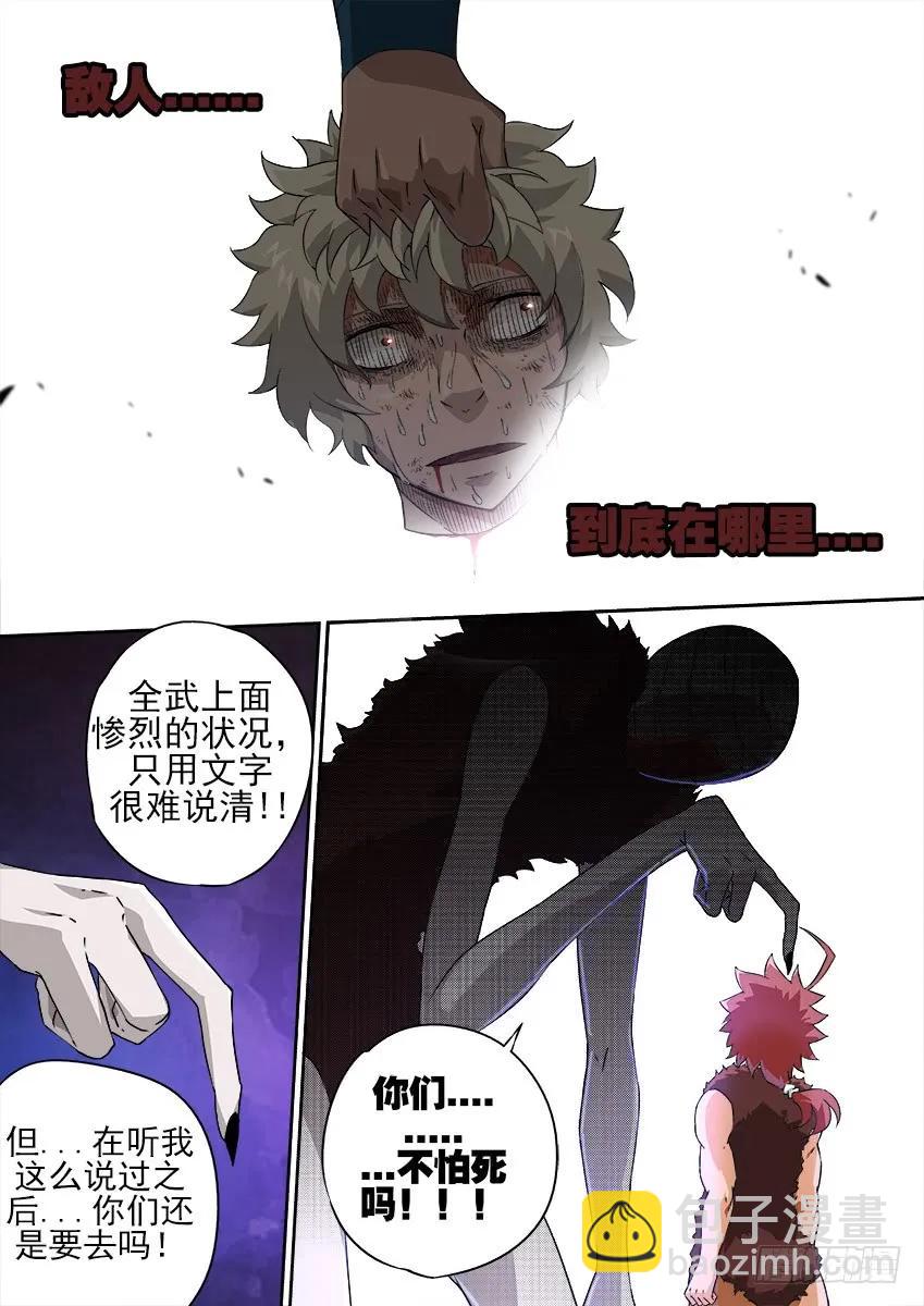 武拳韩漫全集-135：全武化！无删减无遮挡章节图片 