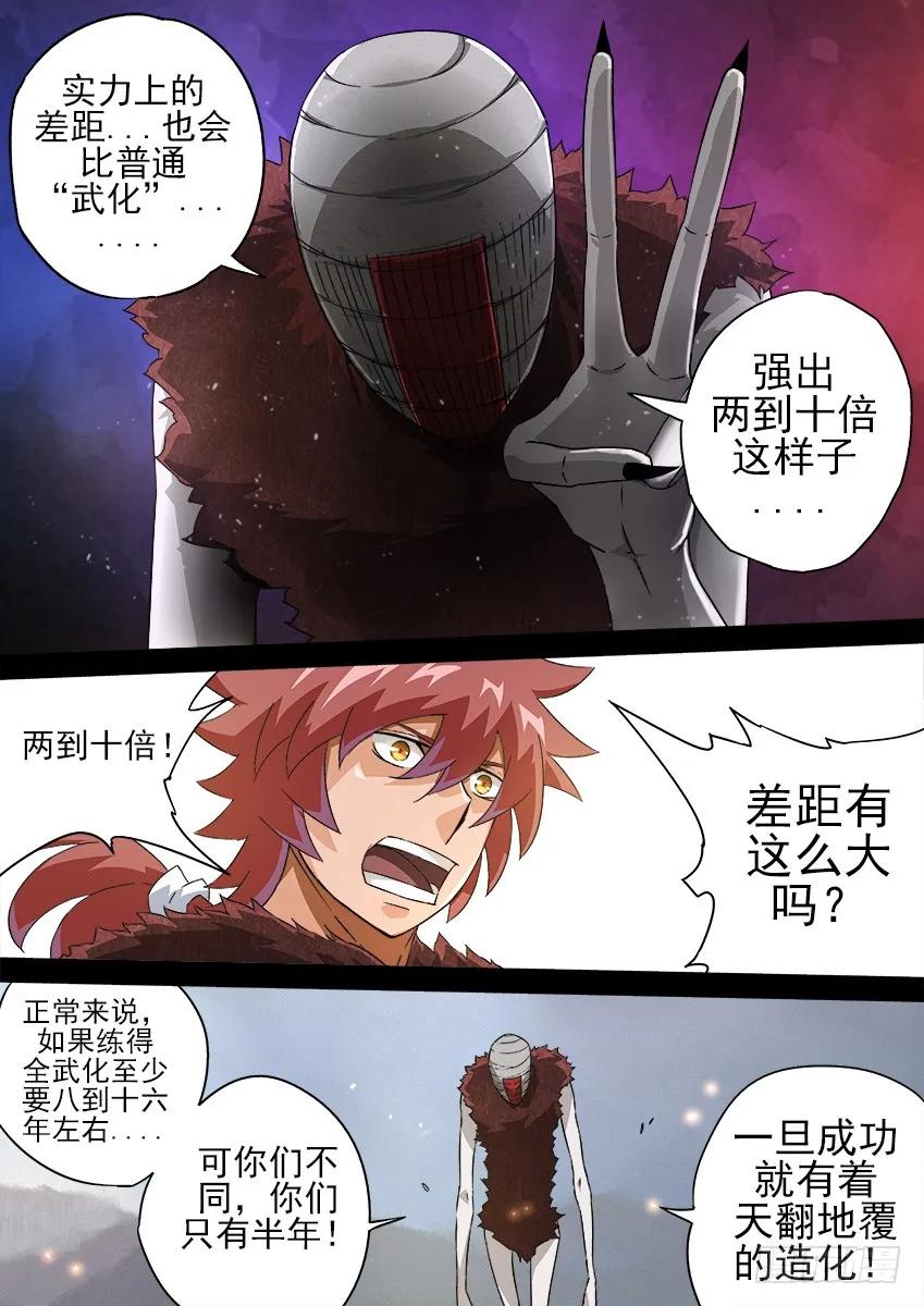 武拳韩漫全集-136：新生还是毁灭？无删减无遮挡章节图片 