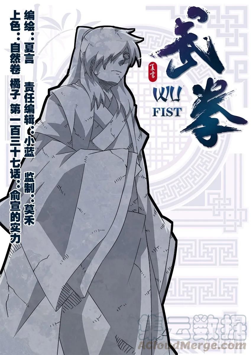 武拳韩漫全集-137:俞宣的实力？无删减无遮挡章节图片 