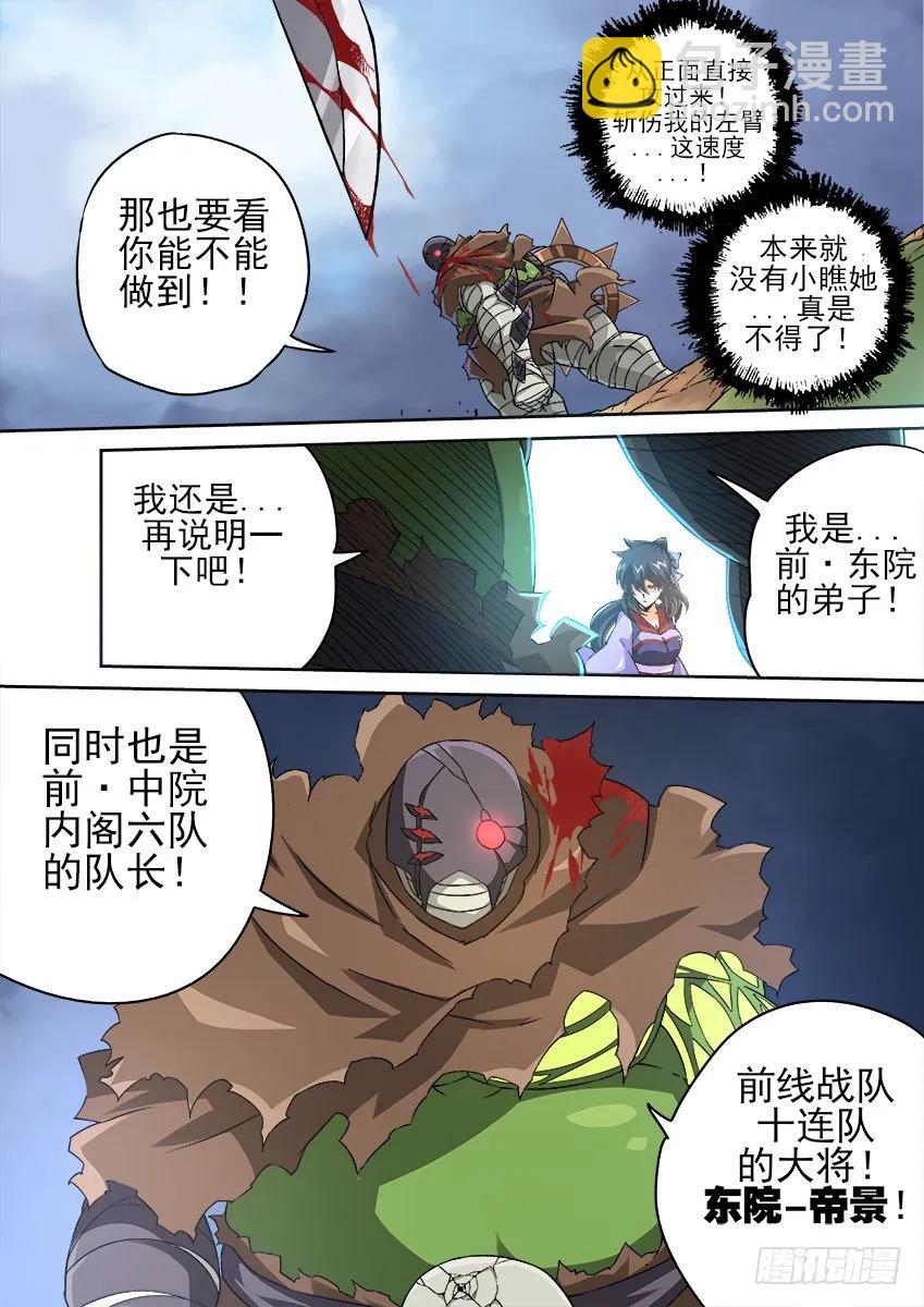 武拳韩漫全集-137:俞宣的实力？无删减无遮挡章节图片 