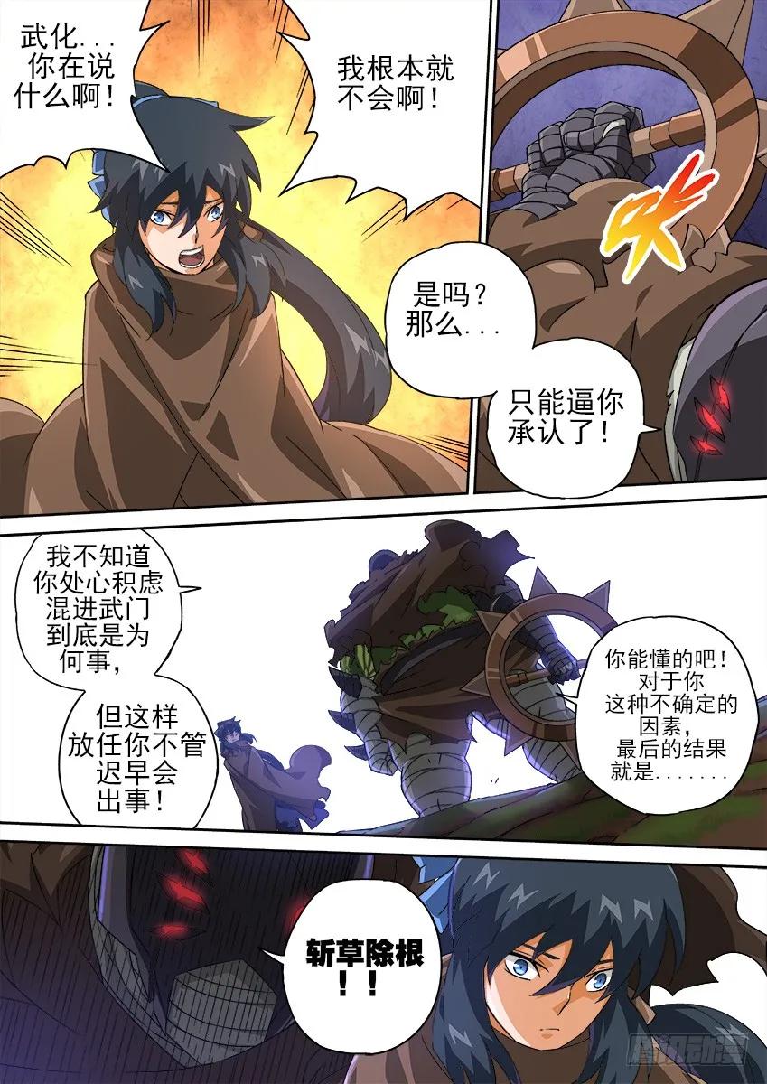武拳韩漫全集-137:俞宣的实力？无删减无遮挡章节图片 