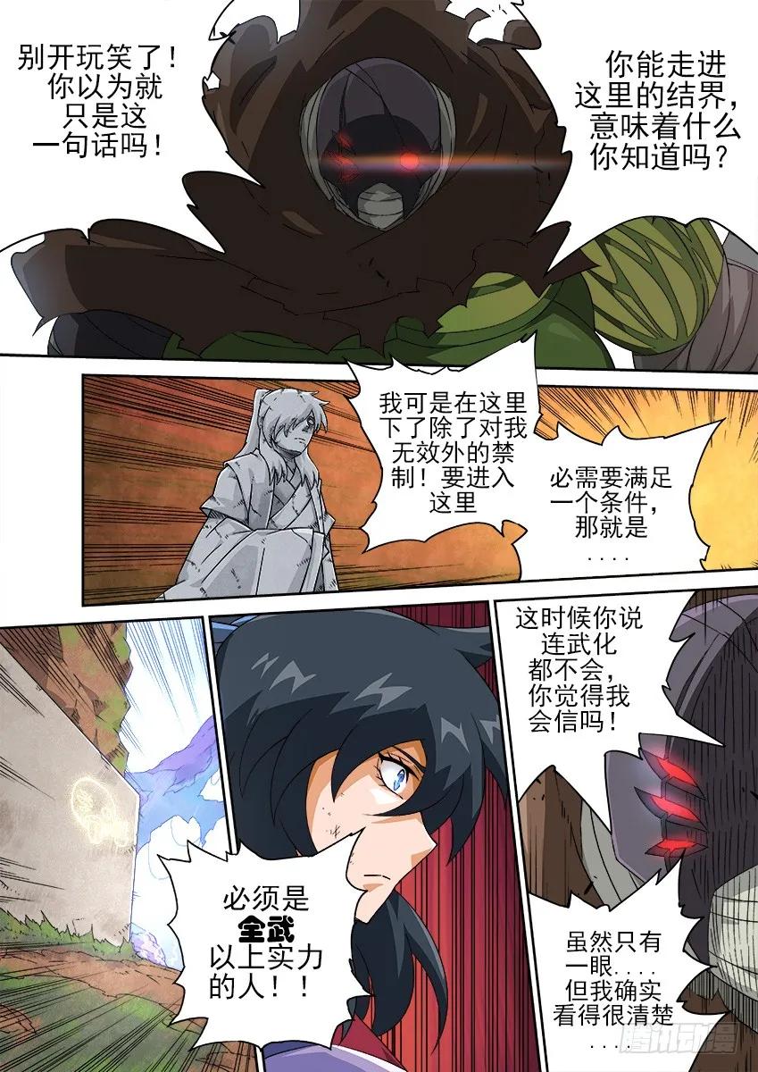 武拳韩漫全集-137:俞宣的实力？无删减无遮挡章节图片 