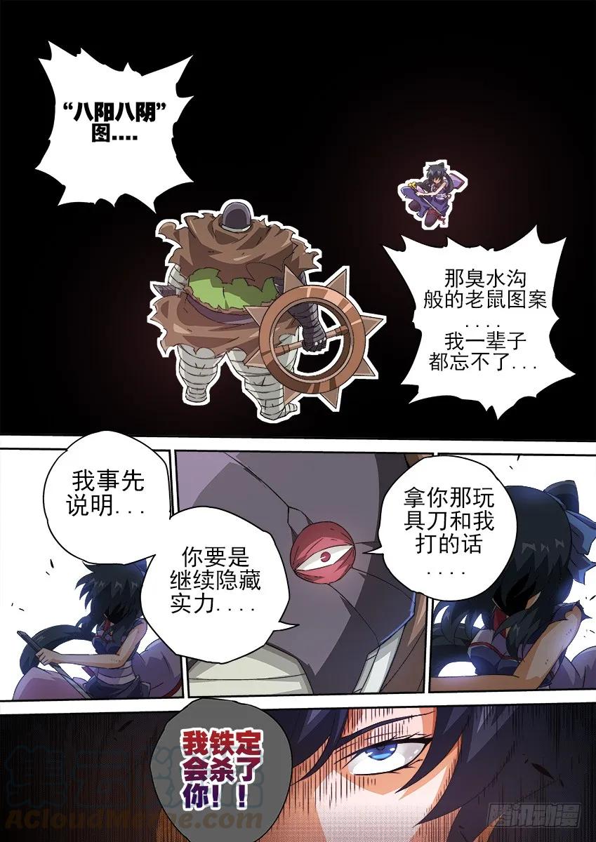 武拳韩漫全集-137:俞宣的实力？无删减无遮挡章节图片 