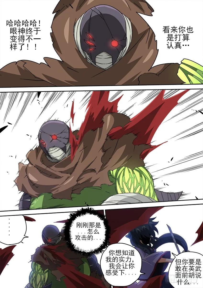 武拳韩漫全集-137:俞宣的实力？无删减无遮挡章节图片 
