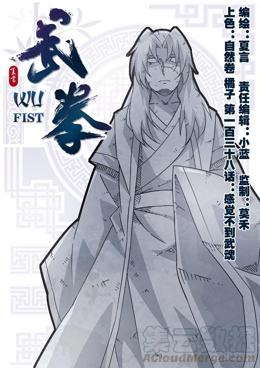 武拳韩漫全集-138:感觉不到武魂？无删减无遮挡章节图片 