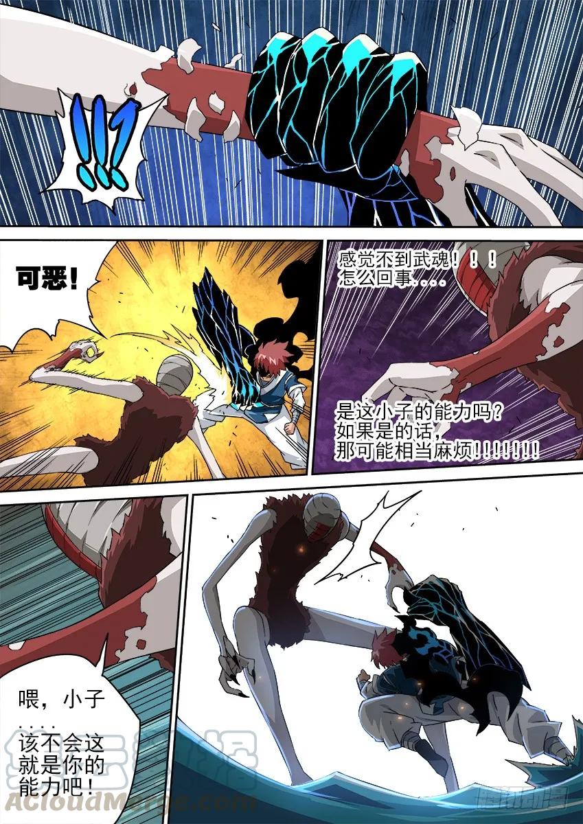 武拳韩漫全集-138:感觉不到武魂？无删减无遮挡章节图片 