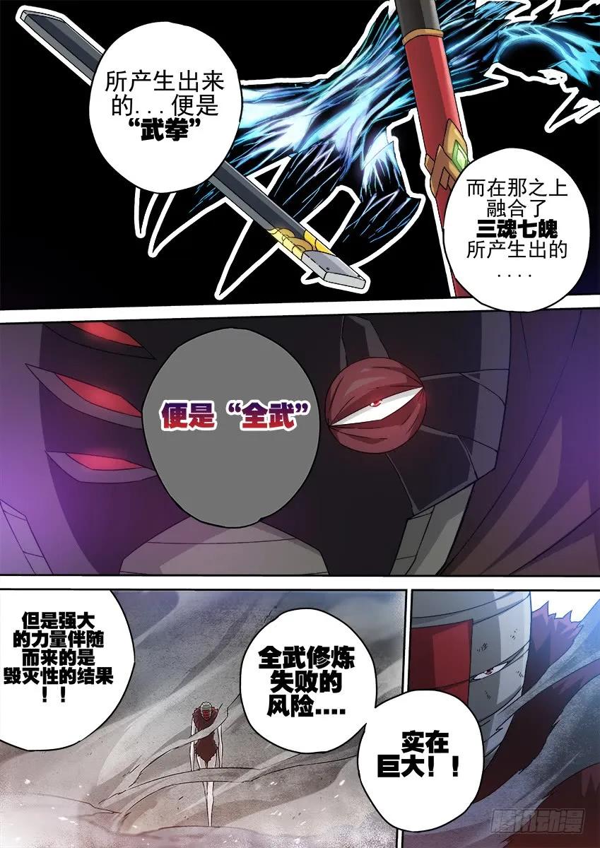 武拳韩漫全集-140:全武的后果？！无删减无遮挡章节图片 