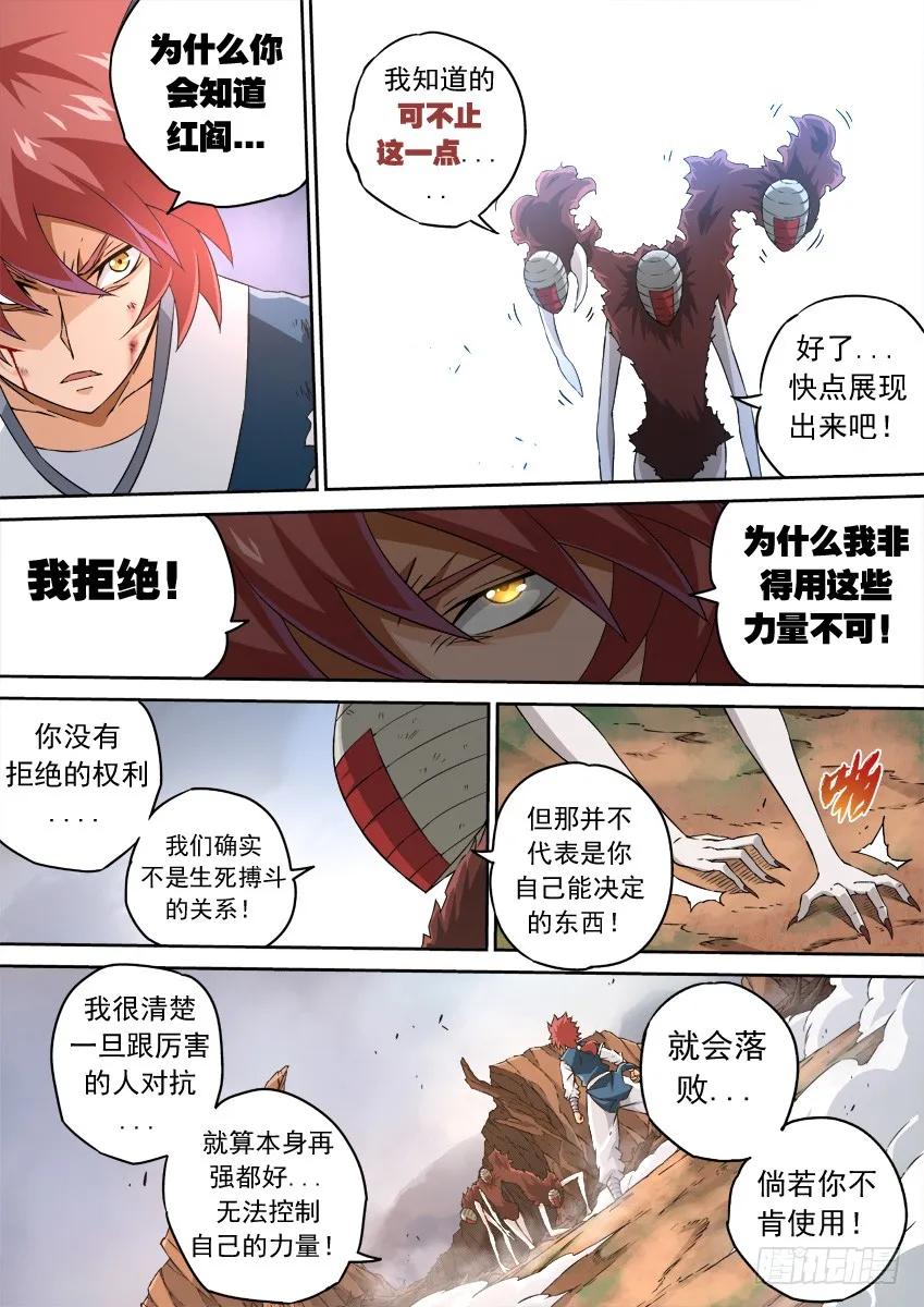 武拳韩漫全集-141:红阎无删减无遮挡章节图片 