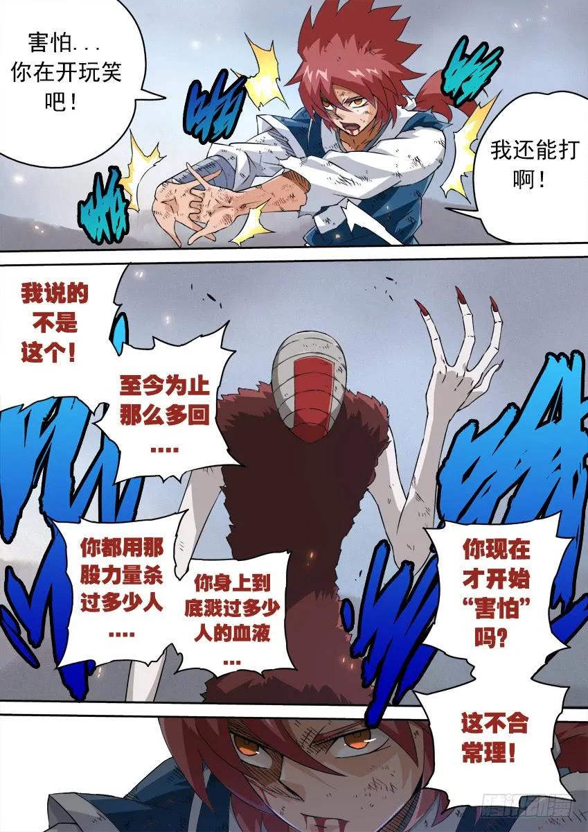 武拳韩漫全集-142：失败无删减无遮挡章节图片 