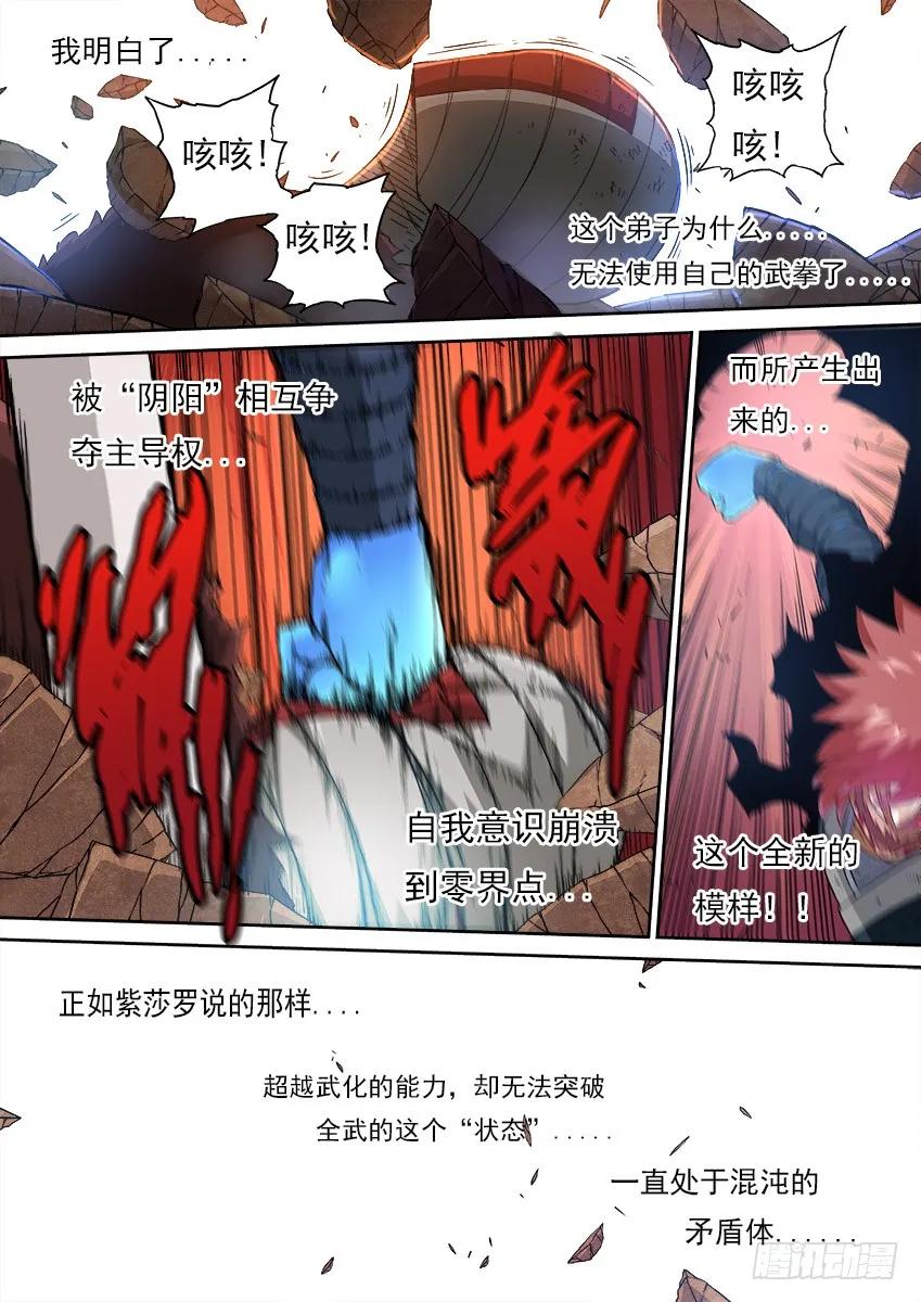 武拳韩漫全集-145：所有的一切！无删减无遮挡章节图片 