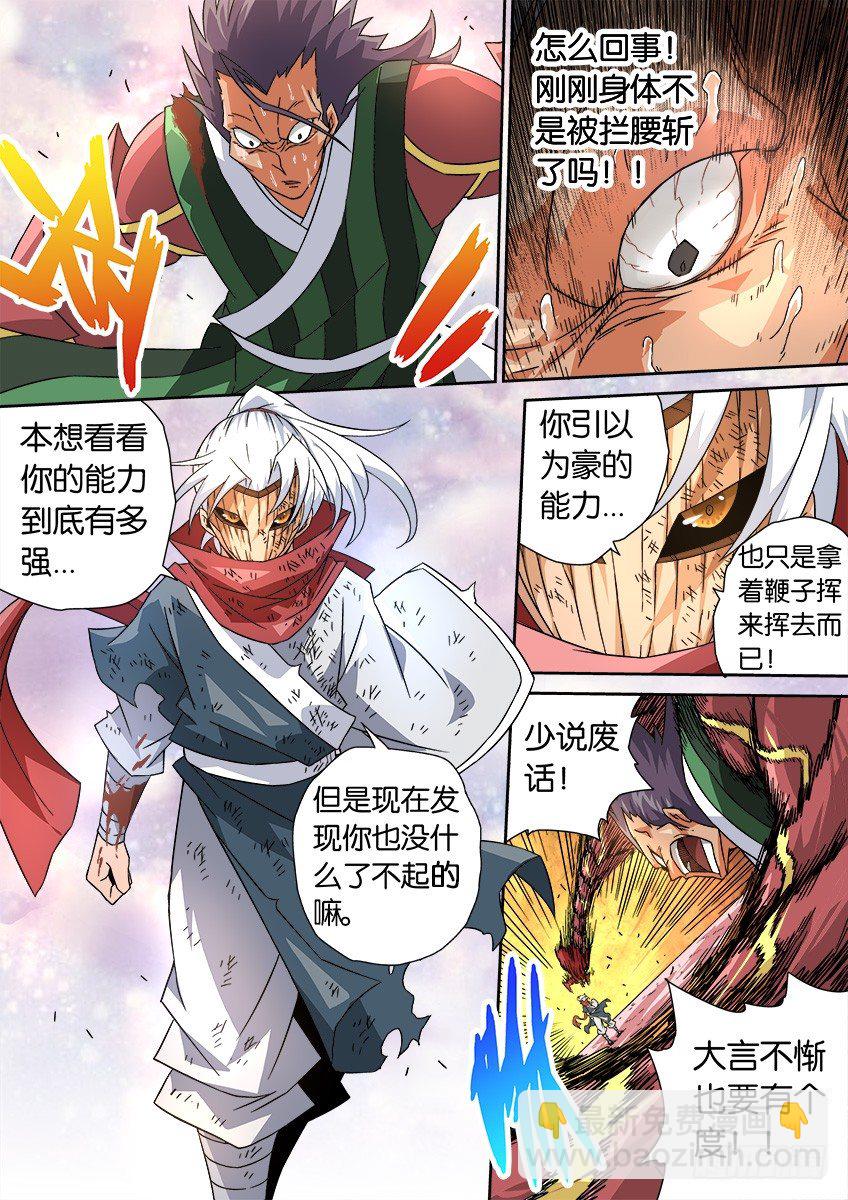 武拳韩漫全集-017：童子的能力无删减无遮挡章节图片 