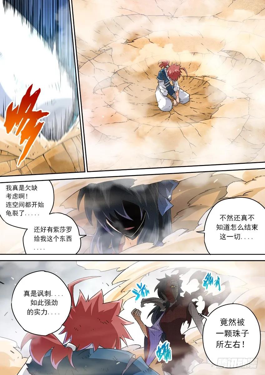 武拳韩漫全集-146：真正的名字！无删减无遮挡章节图片 