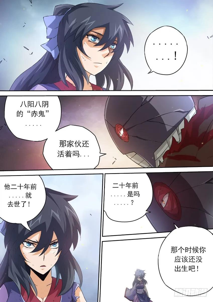 武拳韩漫全集-146：真正的名字！无删减无遮挡章节图片 