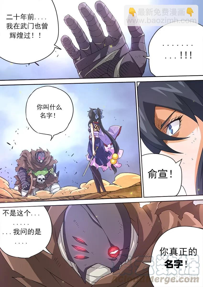 武拳韩漫全集-146：真正的名字！无删减无遮挡章节图片 