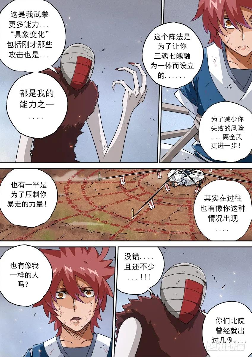 武拳韩漫全集-147:相信我！无删减无遮挡章节图片 