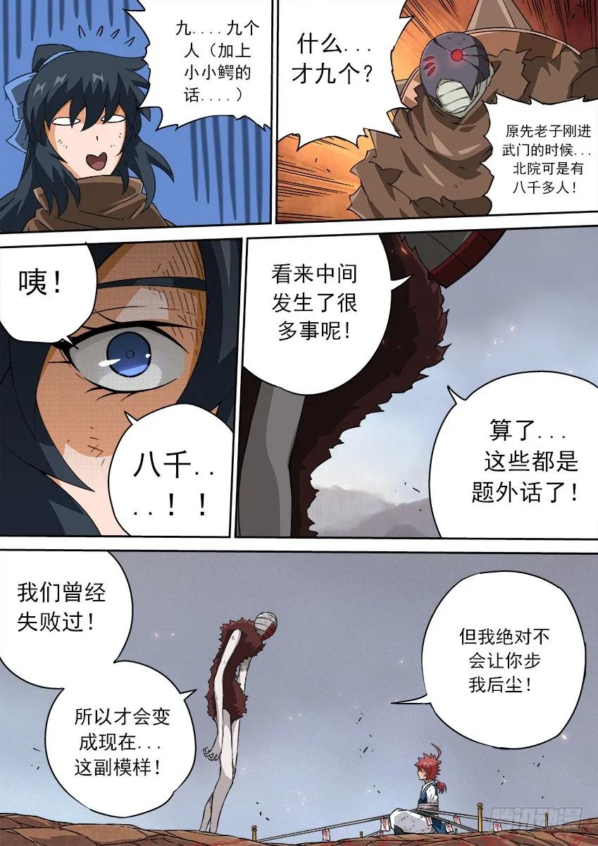 武拳韩漫全集-147:相信我！无删减无遮挡章节图片 