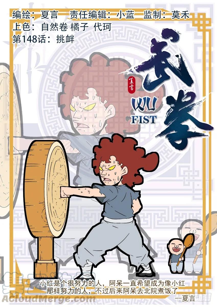 武拳韩漫全集-148：挑衅！无删减无遮挡章节图片 