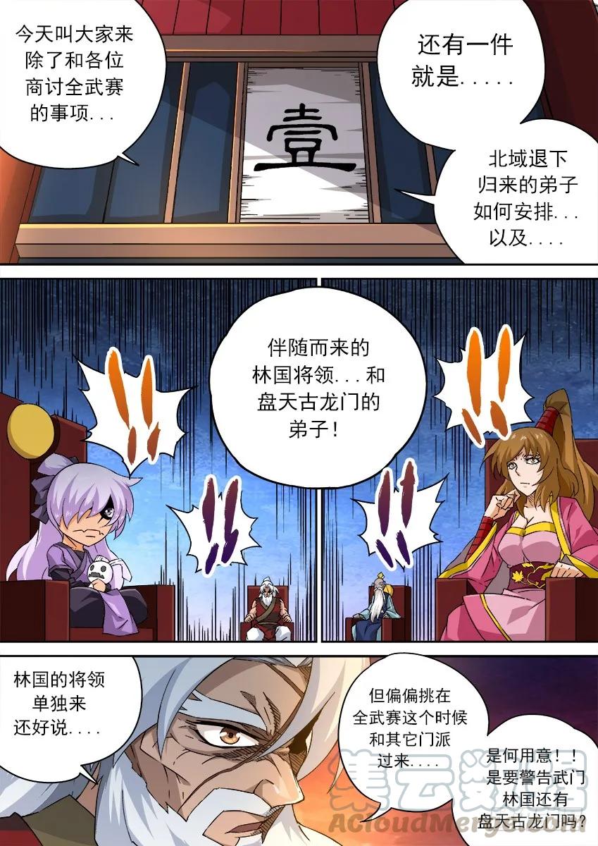 武拳韩漫全集-148：挑衅！无删减无遮挡章节图片 