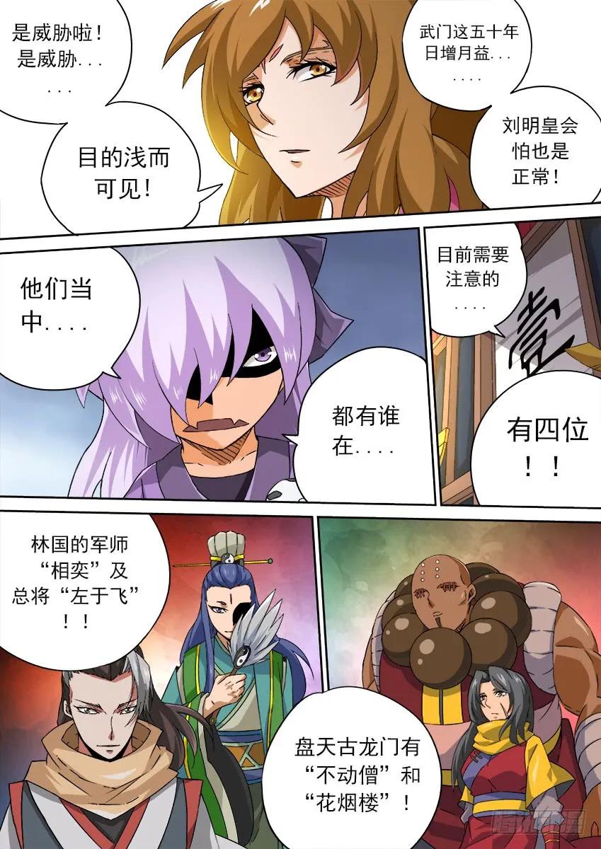 武拳韩漫全集-148：挑衅！无删减无遮挡章节图片 