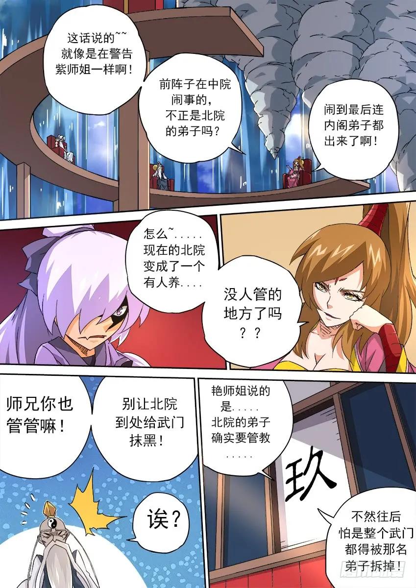 武拳韩漫全集-148：挑衅！无删减无遮挡章节图片 