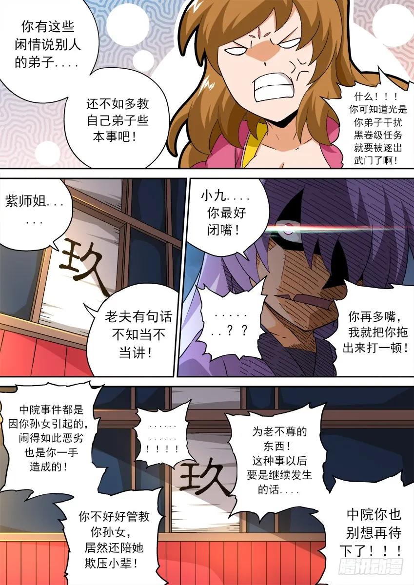 武拳韩漫全集-148：挑衅！无删减无遮挡章节图片 