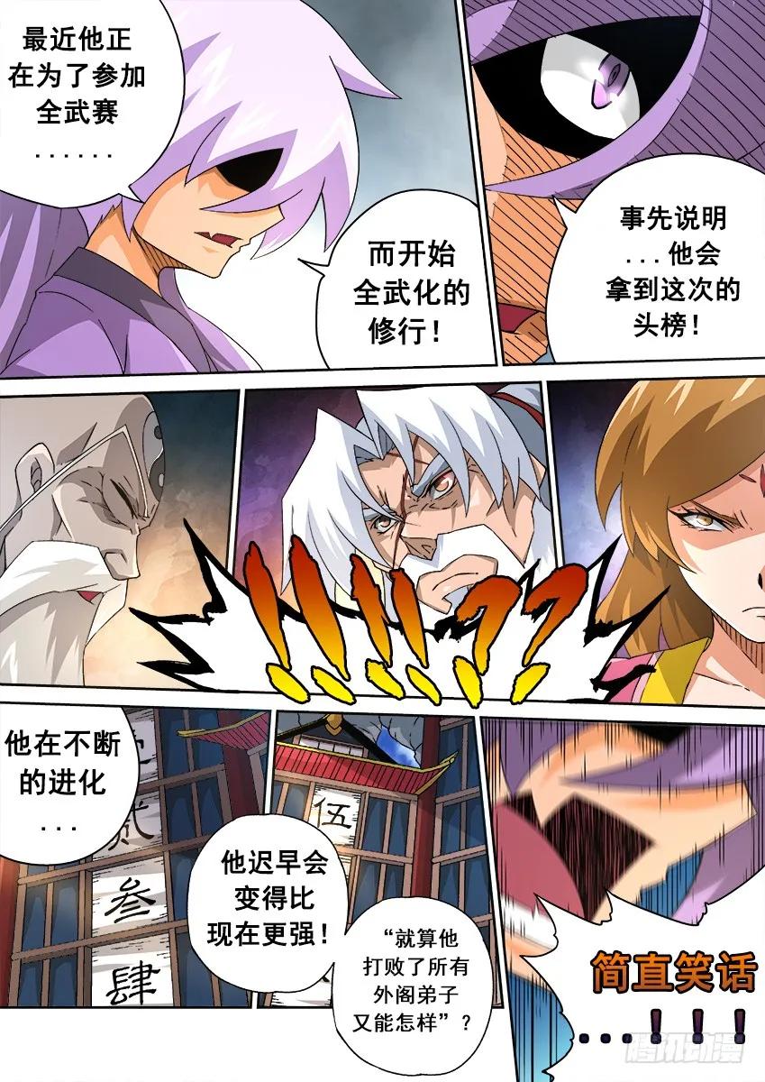 武拳韩漫全集-149：七魄无删减无遮挡章节图片 