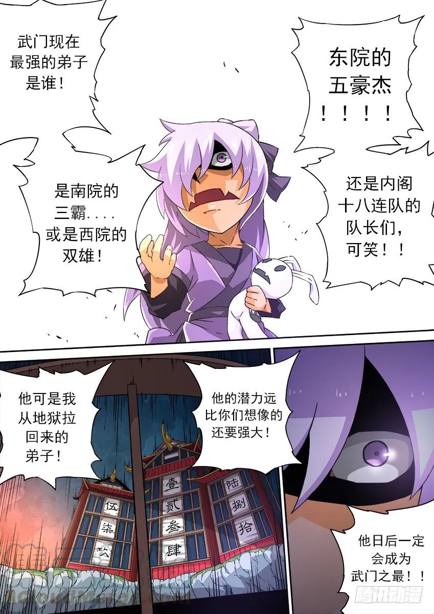 武拳韩漫全集-149：七魄无删减无遮挡章节图片 