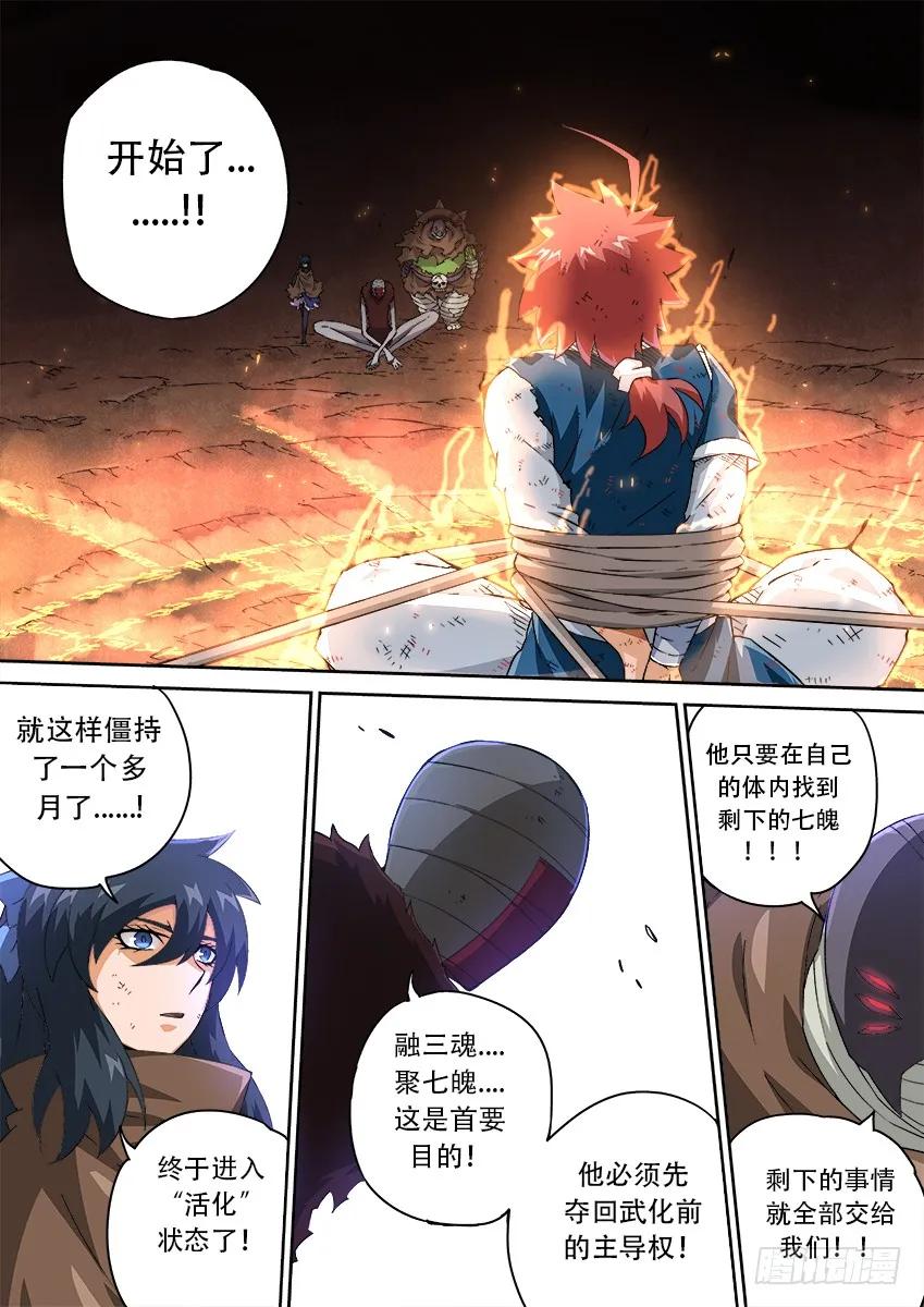 武拳韩漫全集-149：七魄无删减无遮挡章节图片 