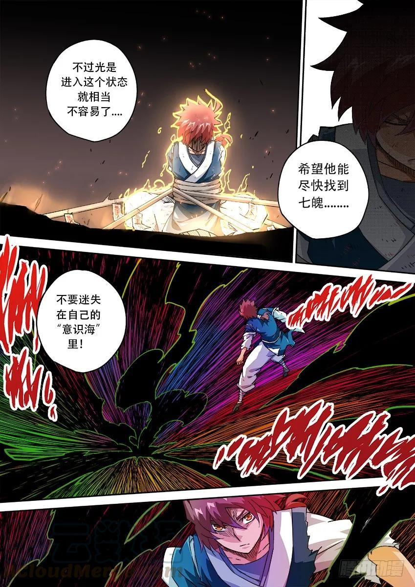武拳韩漫全集-149：七魄无删减无遮挡章节图片 