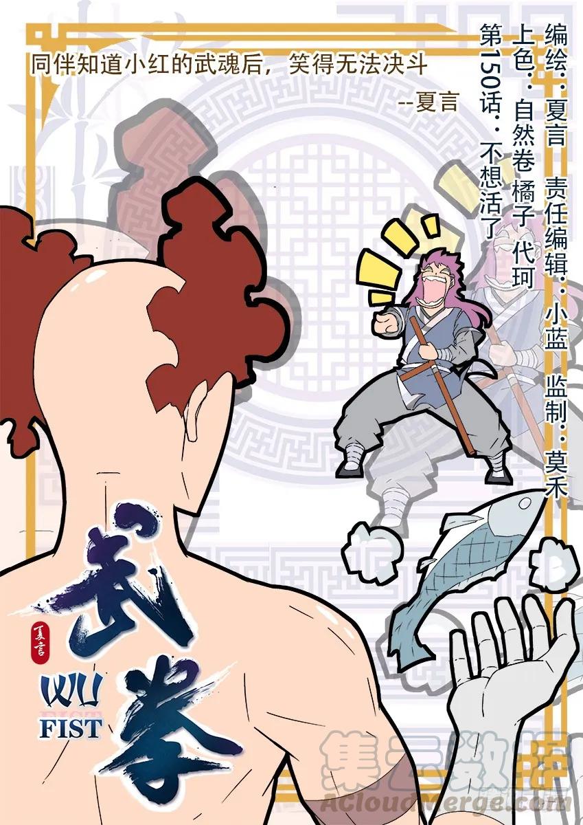 武拳韩漫全集-150：不想活了！无删减无遮挡章节图片 