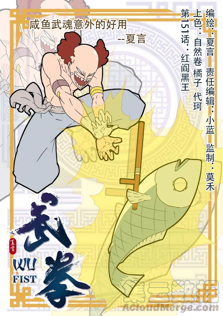 武拳韩漫全集-151：红阎黑王无删减无遮挡章节图片 