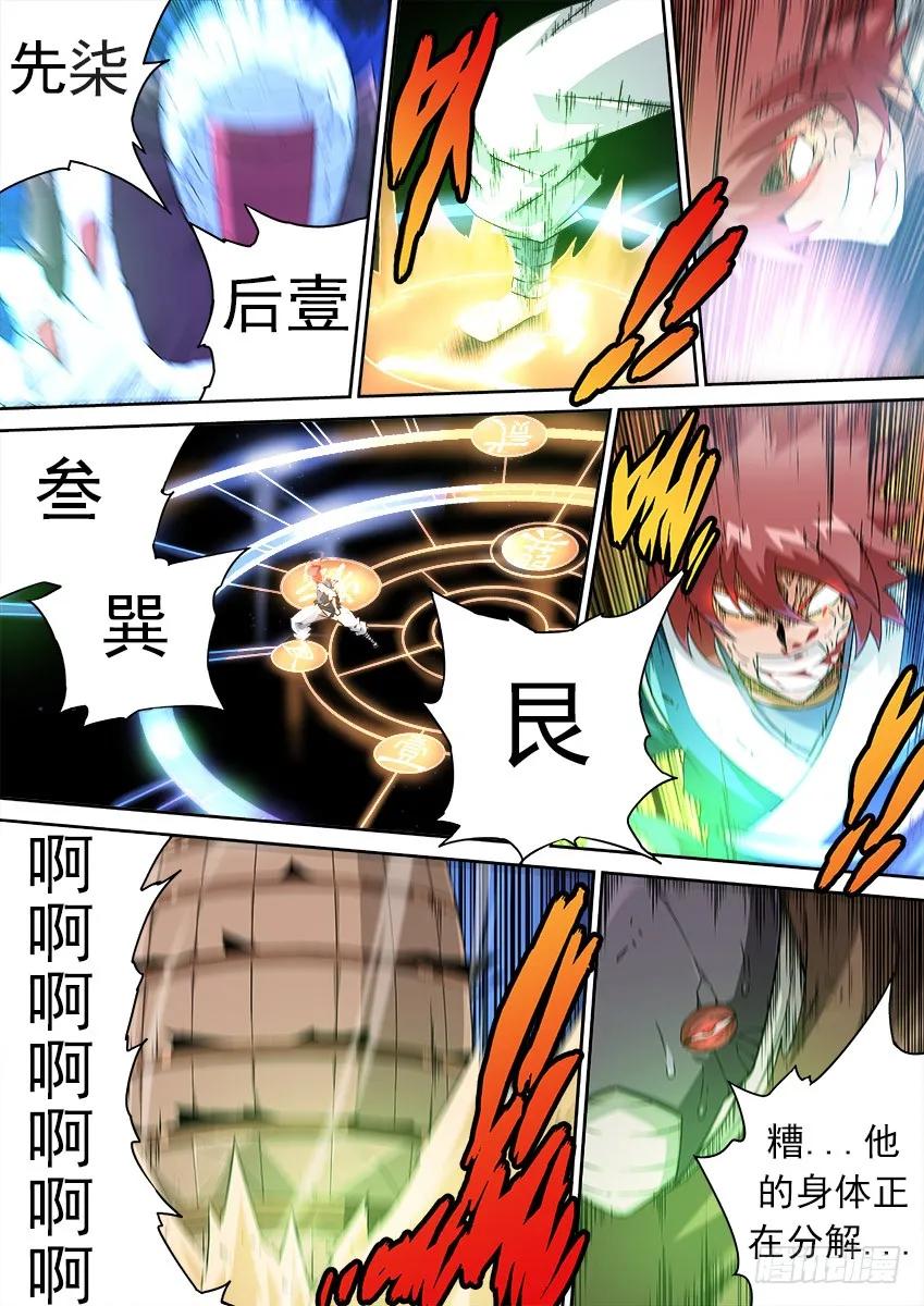 武拳韩漫全集-154：阵法！无删减无遮挡章节图片 
