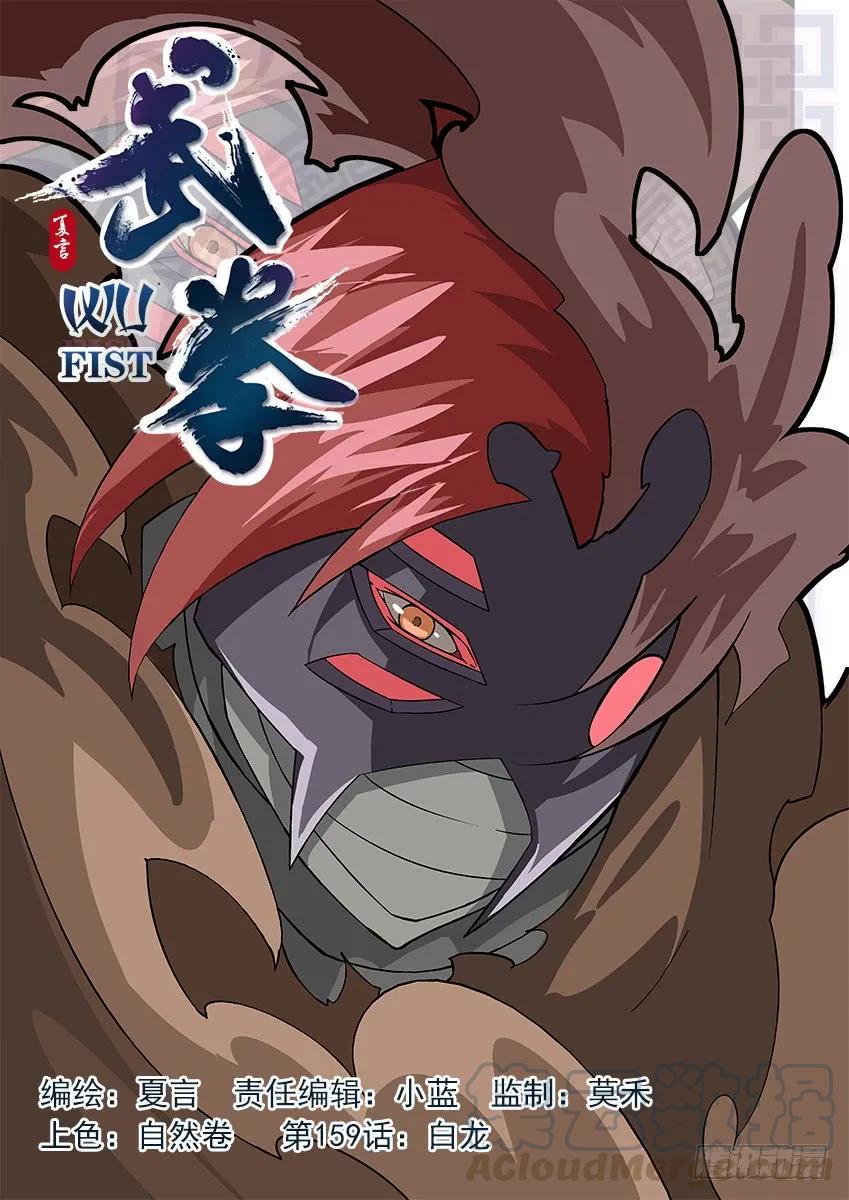武拳韩漫全集-159：白龙无删减无遮挡章节图片 