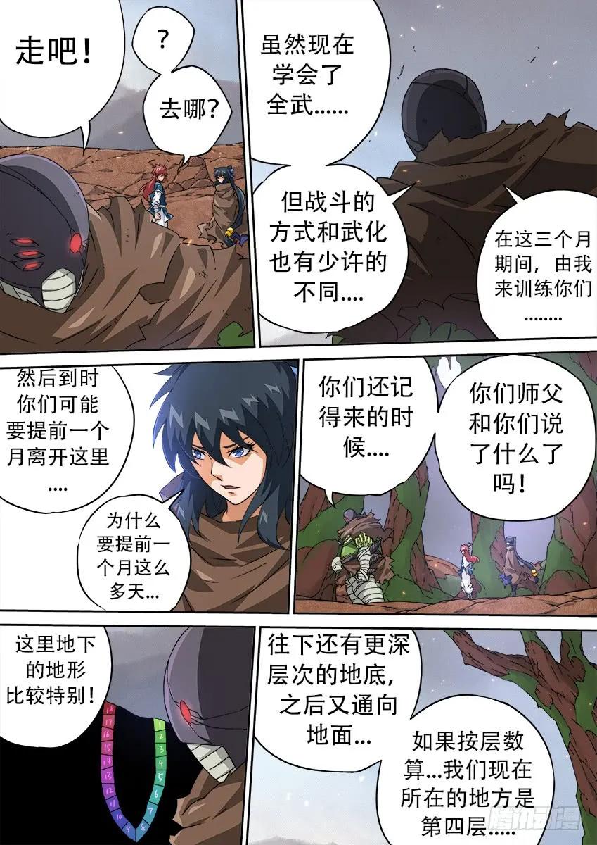 武拳韩漫全集-159：白龙无删减无遮挡章节图片 