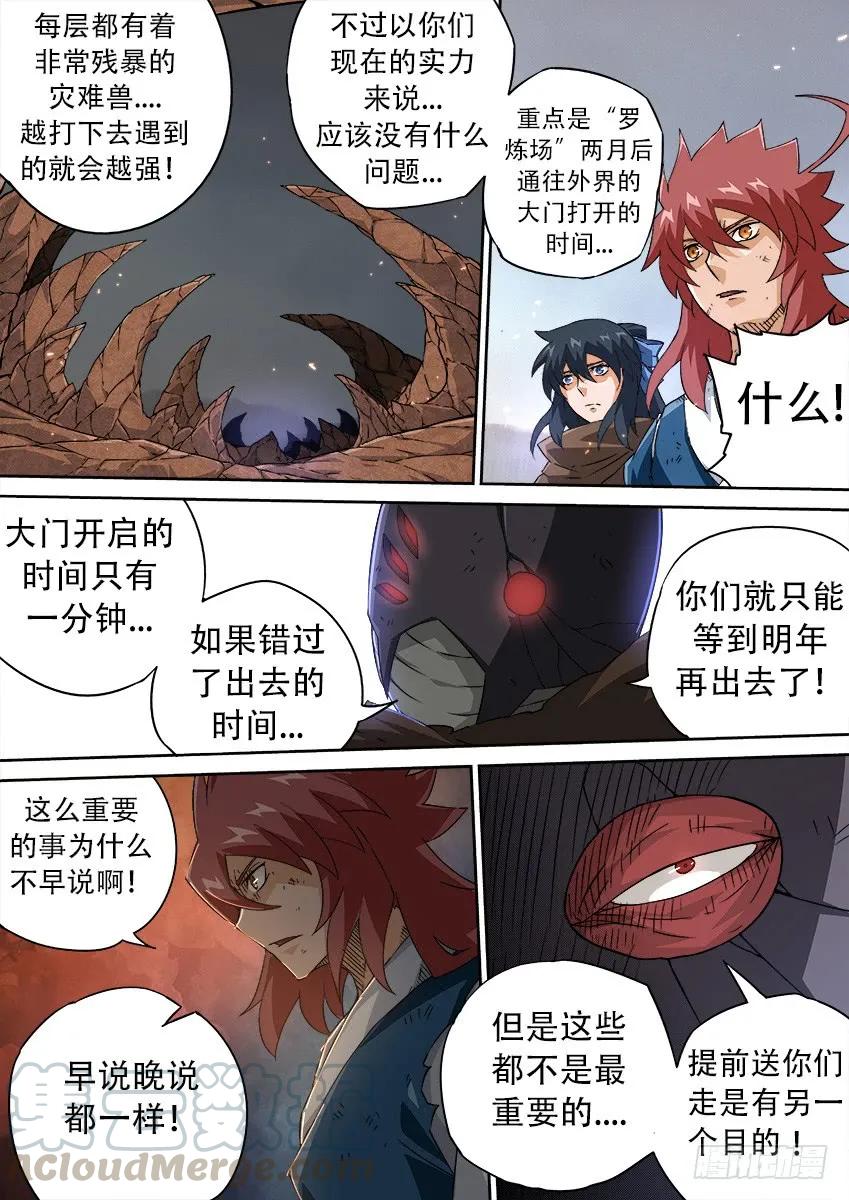 武拳韩漫全集-159：白龙无删减无遮挡章节图片 