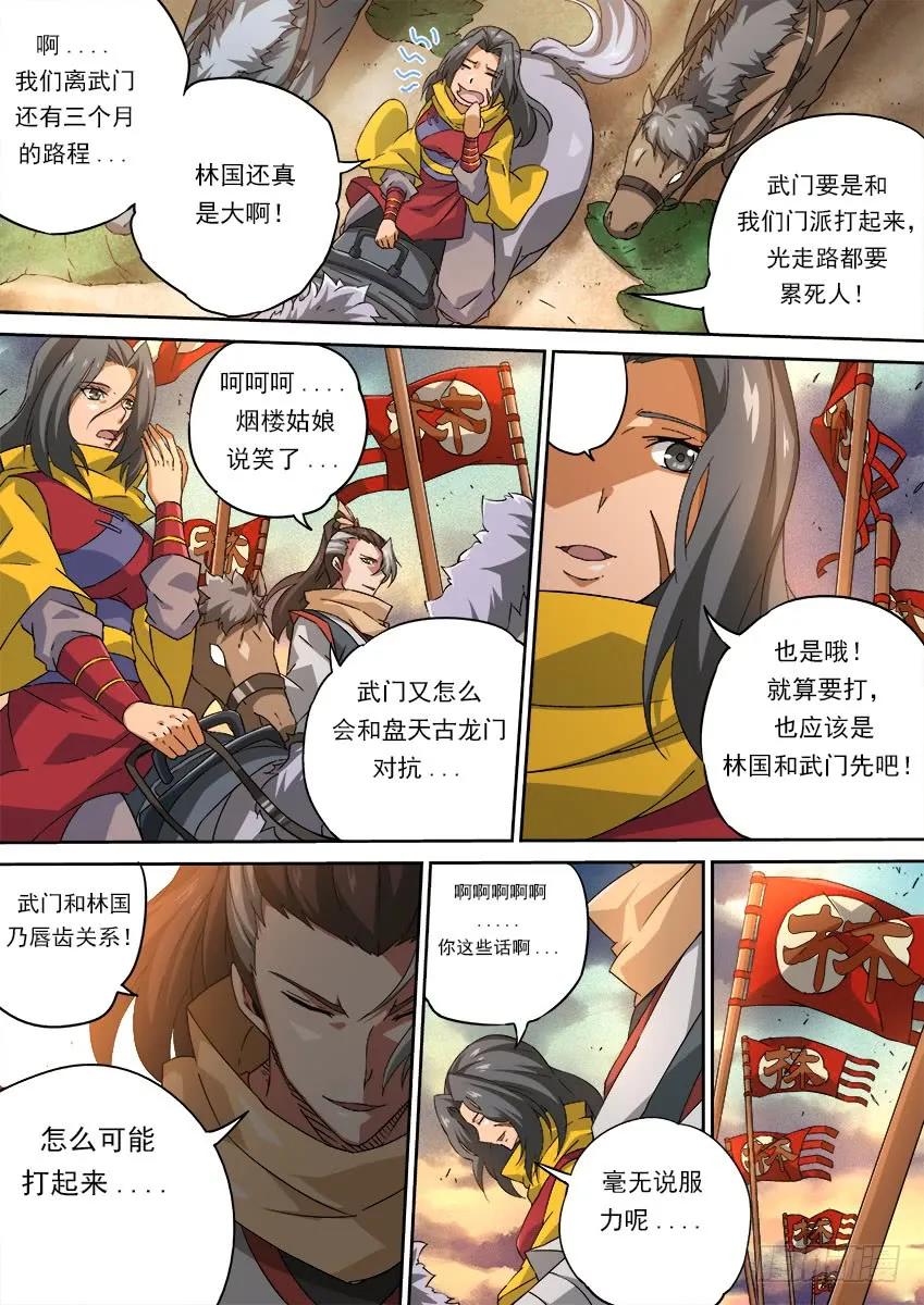 武拳韩漫全集-160：林国无删减无遮挡章节图片 
