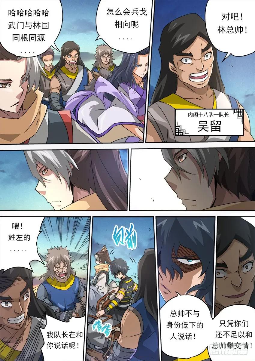 武拳韩漫全集-160：林国无删减无遮挡章节图片 