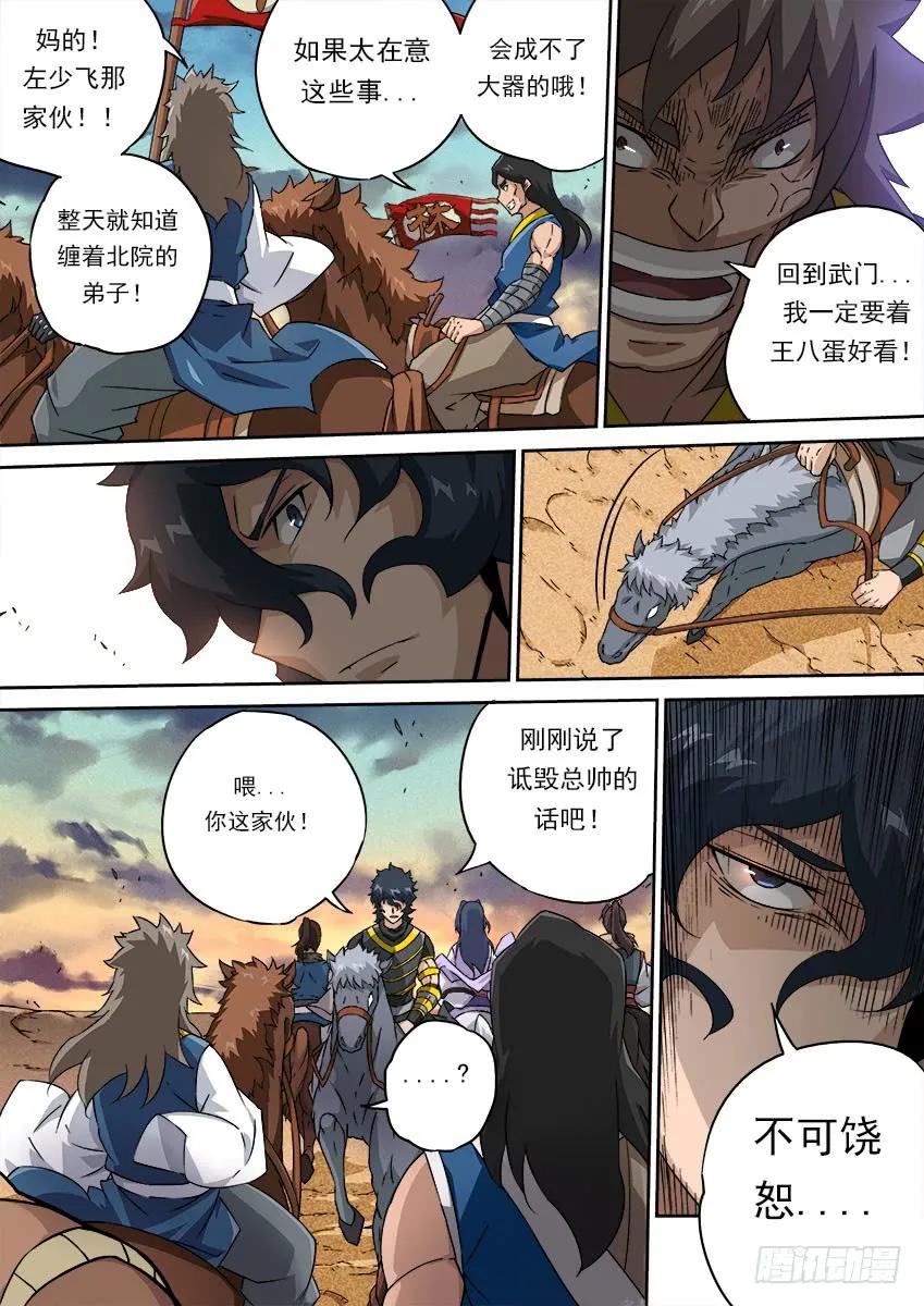 武拳韩漫全集-160：林国无删减无遮挡章节图片 