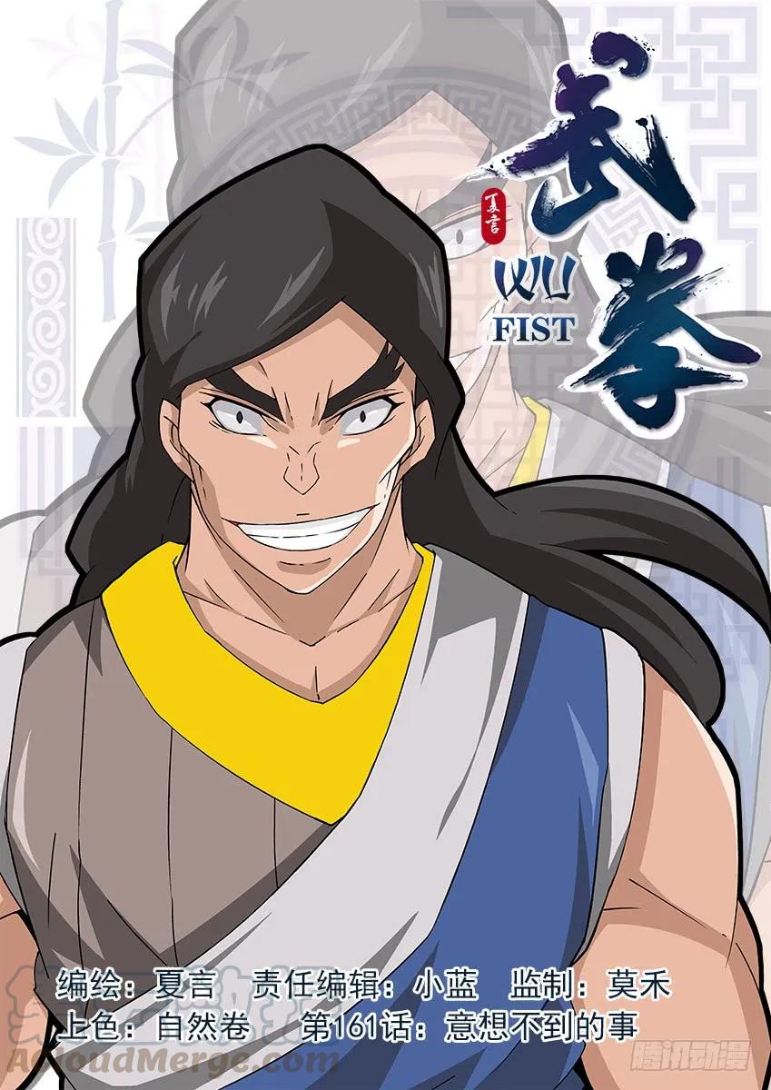 武拳韩漫全集-161:意想不到的事！无删减无遮挡章节图片 