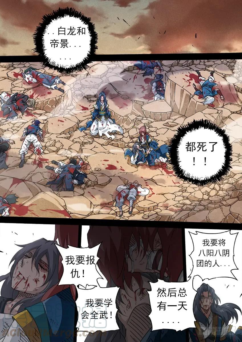 武拳韩漫全集-164：最后无删减无遮挡章节图片 