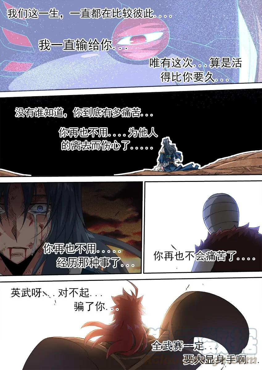 武拳韩漫全集-164：最后无删减无遮挡章节图片 
