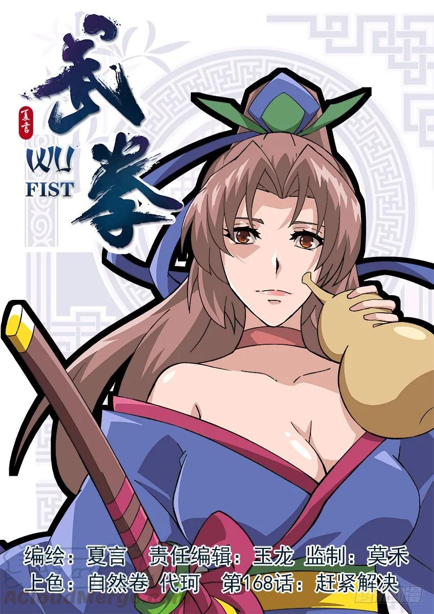 武拳韩漫全集-168：赶紧解决！无删减无遮挡章节图片 